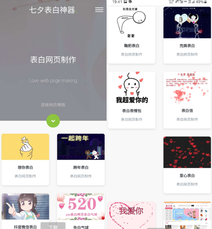 表白墙源码一键生成，独家七夕版 - 狗凯之家免费源码网