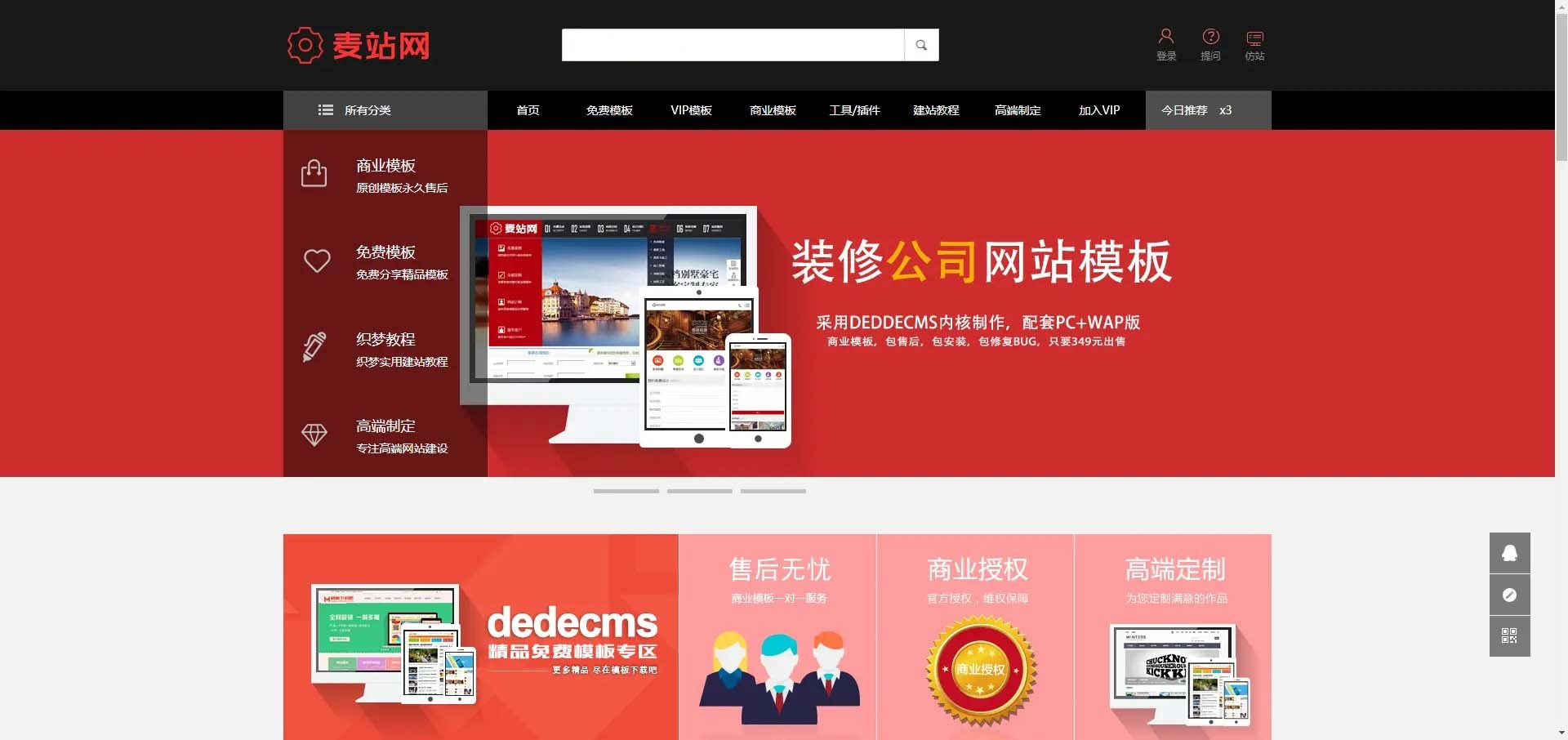 织梦dedecms虚拟商品下载站模板源码：仿麦站网风格 - 狗凯之家免费源码网
