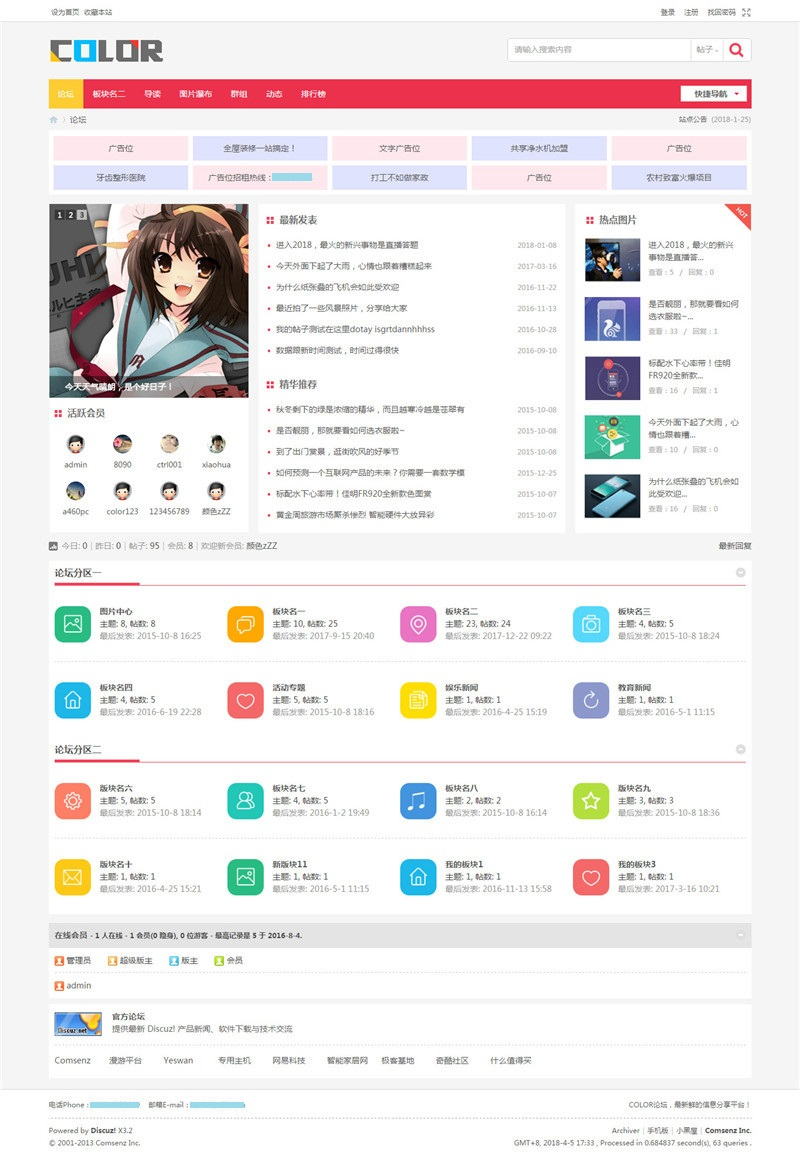 纯论坛c22 utf8电脑版模板：Discuz多配色版本 - 狗凯之家免费源码网