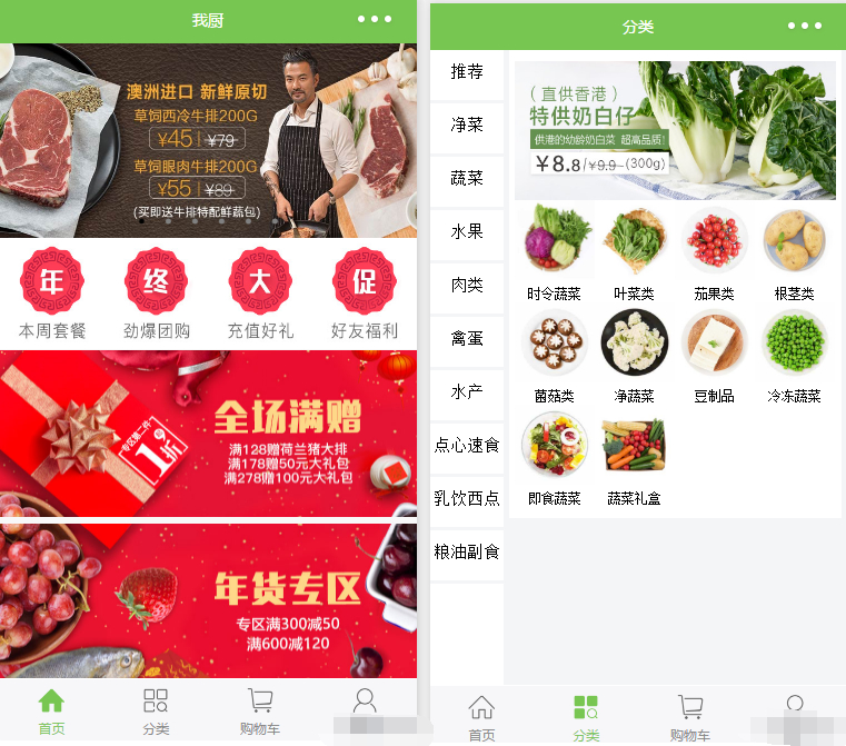 蔬菜生鲜商城小程序源码（我厨） - 狗凯之家免费源码网