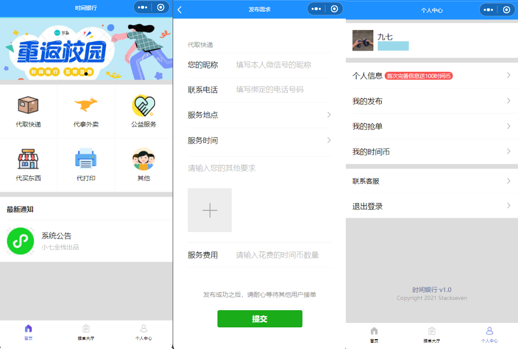简易上手的校园小程序开源源码 - 狗凯之家免费源码网
