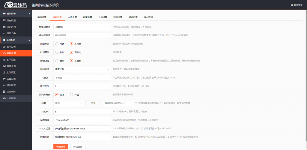 崇胜云转码系统源码开源版（云转码） - 狗凯之家免费源码网
