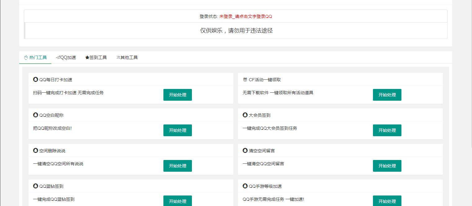 免费下载的PHP网页版QQ 32款小工具源码 - 狗凯之家免费源码网