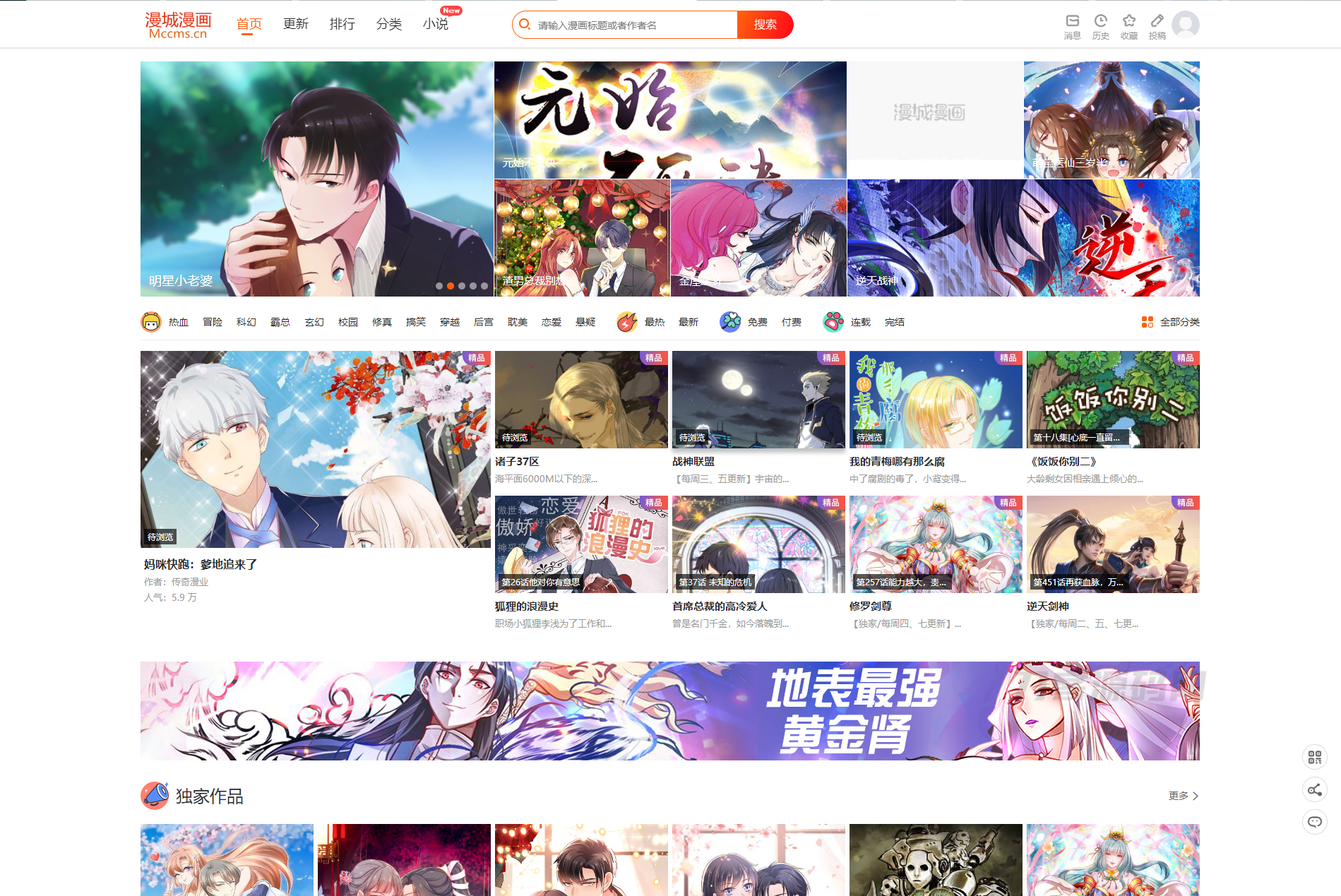 免费漫城CMS-强大的漫画和小说CMS系统，提供丰富的漫画和小说资源 - 狗凯之家免费源码网