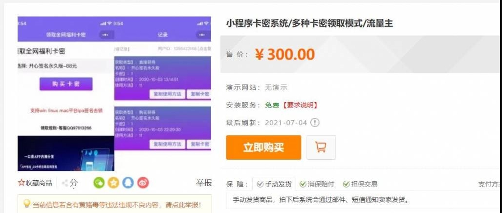 发卡小程序卡密系统流量主功能扩展与领取模式 - 狗凯之家免费源码网