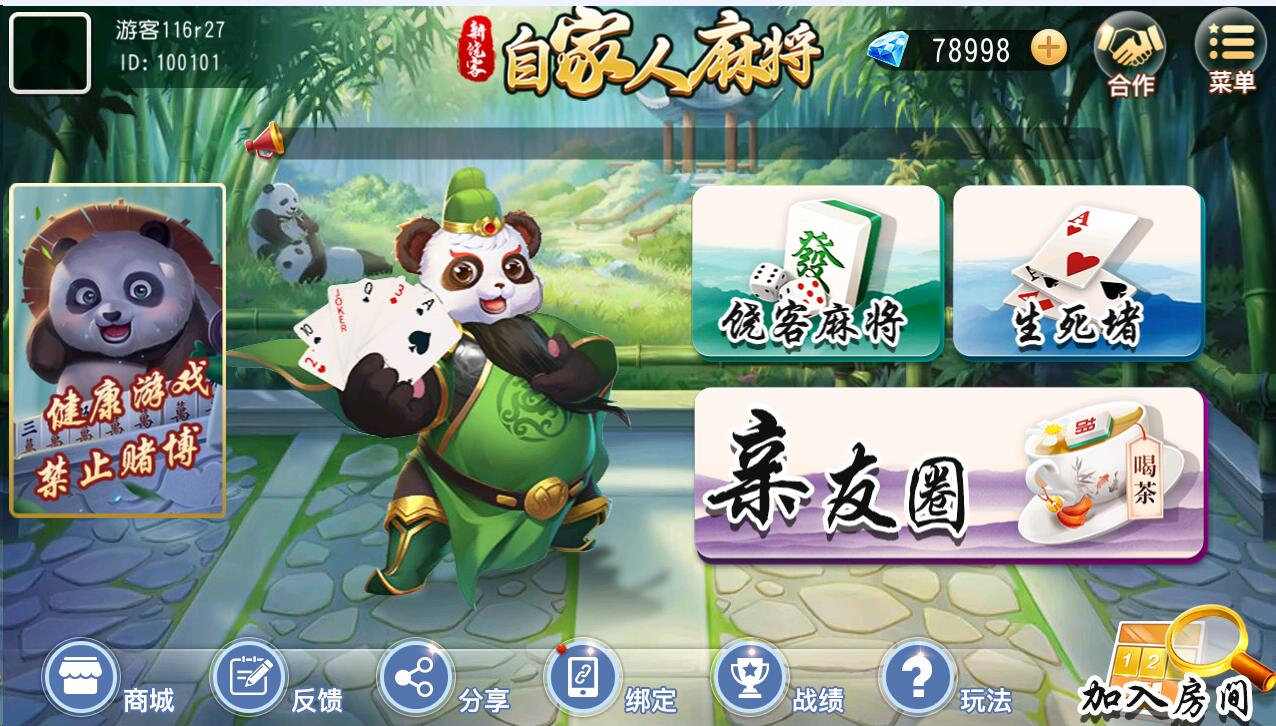 创胜系列：新饶客自家人麻将|生死猪|挖底，亲友圈房卡棋牌组件 - 狗凯之家免费源码网