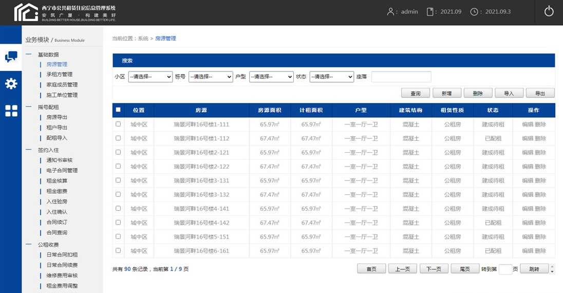 地方城市公共租赁住房信息管理系统模板：提供高效便捷的住房信息管理解决方案 - 狗凯之家免费源码网