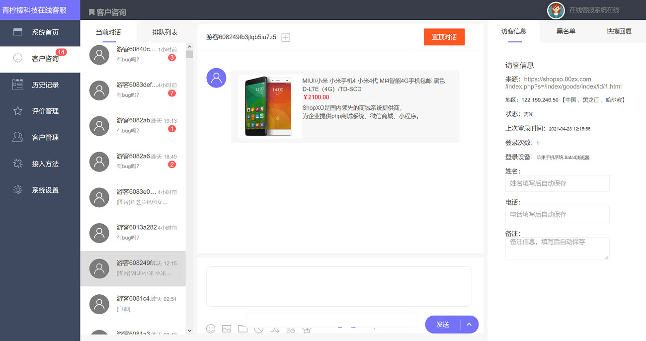高效实用的PHP客服在线IM源码：自动刷新+自动回复+弹窗接入+微信公众号接入+手机版管理后台 - 狗凯之家免费源码网
