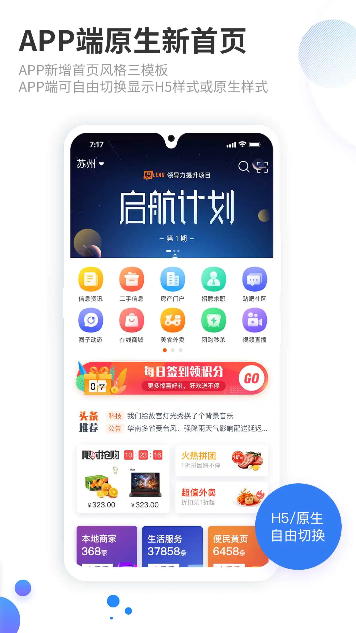火鸟地方门户V5.5-v5.8源码运营版：圈子动态+即时通讯的全新体验 - 狗凯之家免费源码网