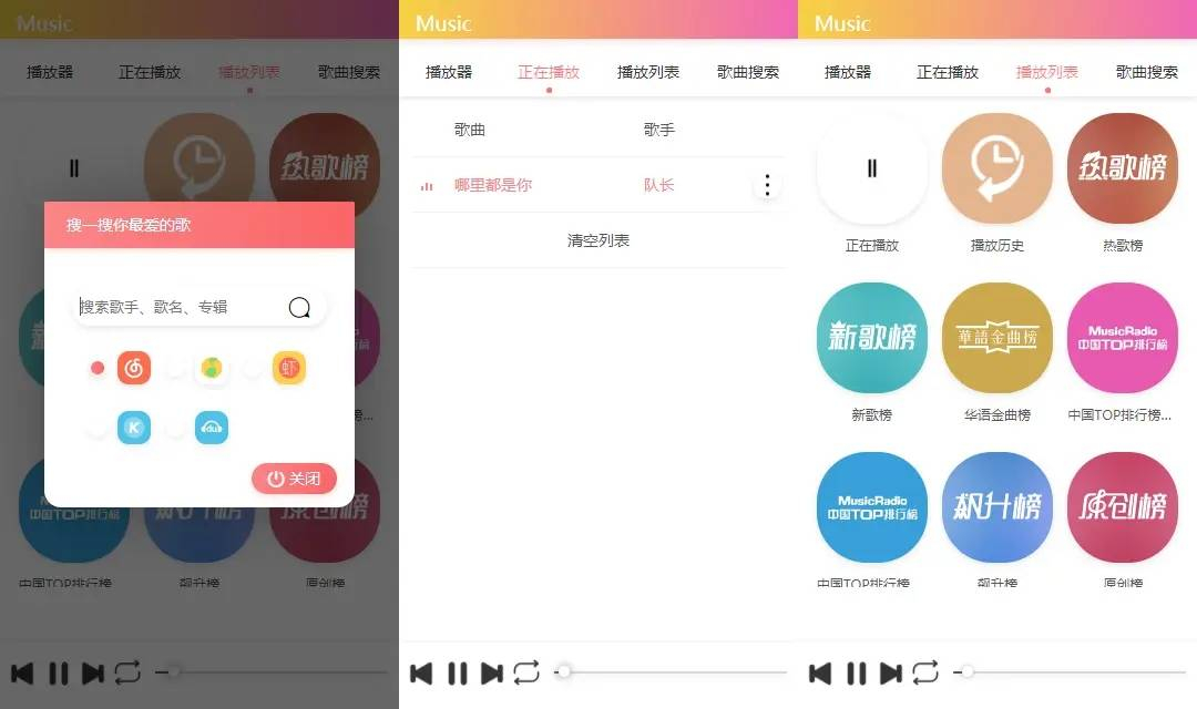 高效实用的在线音乐播放器源码：轻松搜索、畅享音乐之旅 - 狗凯之家免费源码网