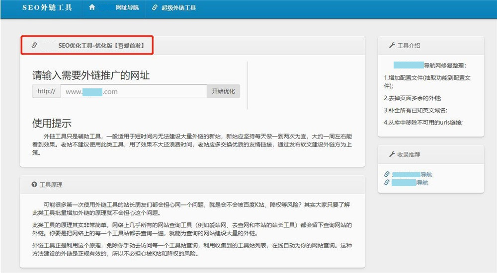 PHP网站批量自动发外链工具源码：快速提升外链建设效率的解决方案 - 狗凯之家免费源码网