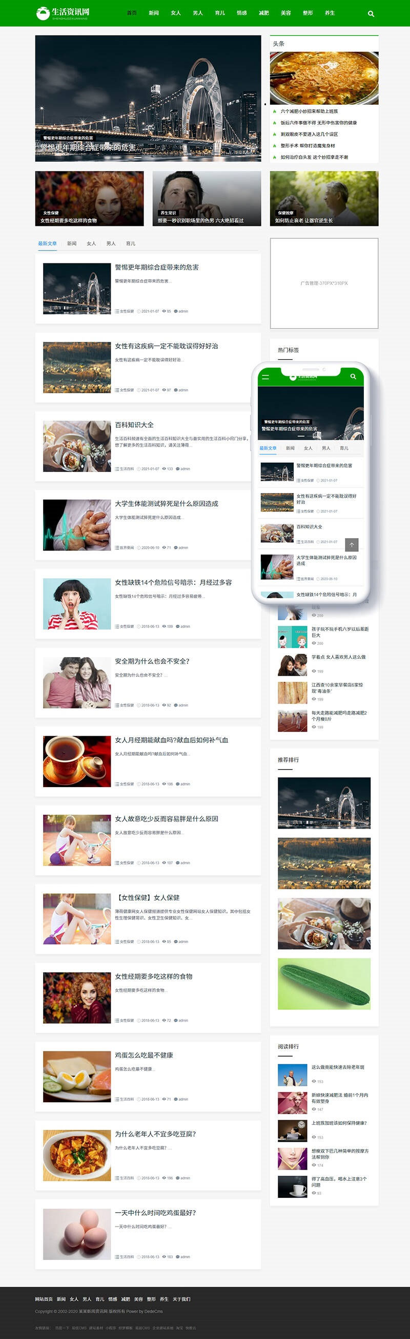 织梦绿色响应式美容养生新闻资讯博客网站模板，完美适配手机端体验 - 狗凯之家免费源码网