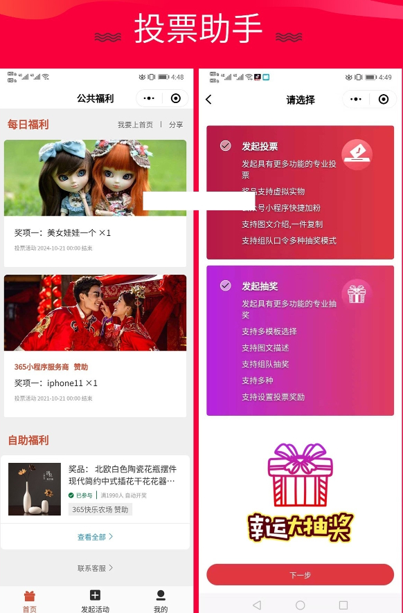 365投票抽奖助手V4.5.95版本小程序完整源码，前端+后端齐全，助您快速搭建全功能投票抽奖平台。 - 狗凯之家免费源码网