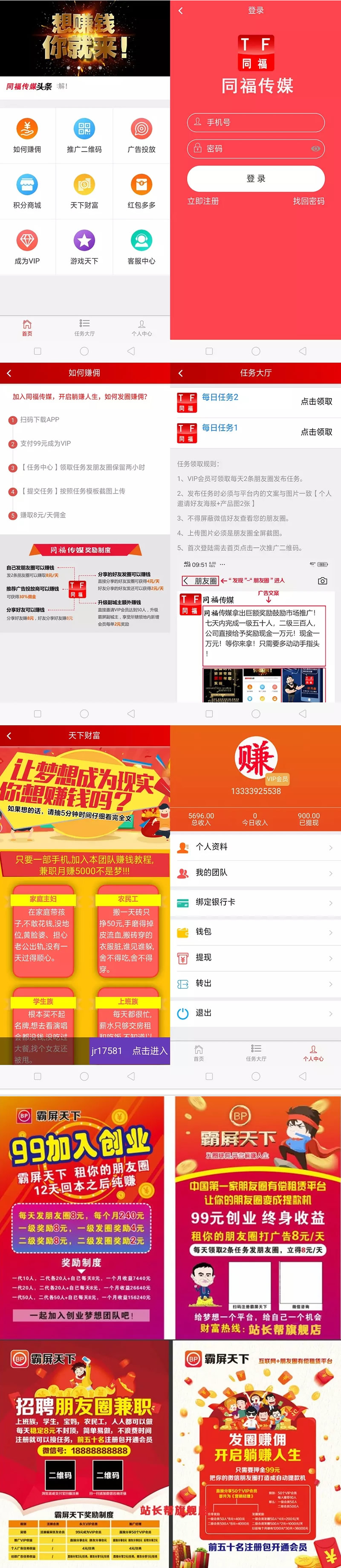 霸屏天下微信朋友圈任务分享自动挂机赚钱APP完整版源码免费下载，实现自动挂机赚钱的全功能应用。 - 狗凯之家免费源码网