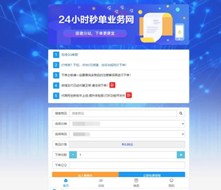 PHP祥云代刷社区系统自助下单源码-21套前台模板提供多样化选择 - 狗凯之家免费源码网