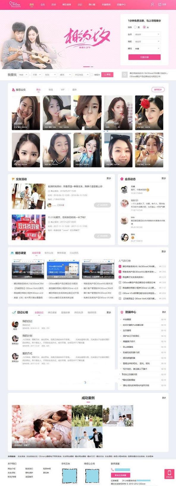 粉红色婚恋交友网站源码V6.0-PHP开发，助您搭建个性化交友平台 - 狗凯之家免费源码网