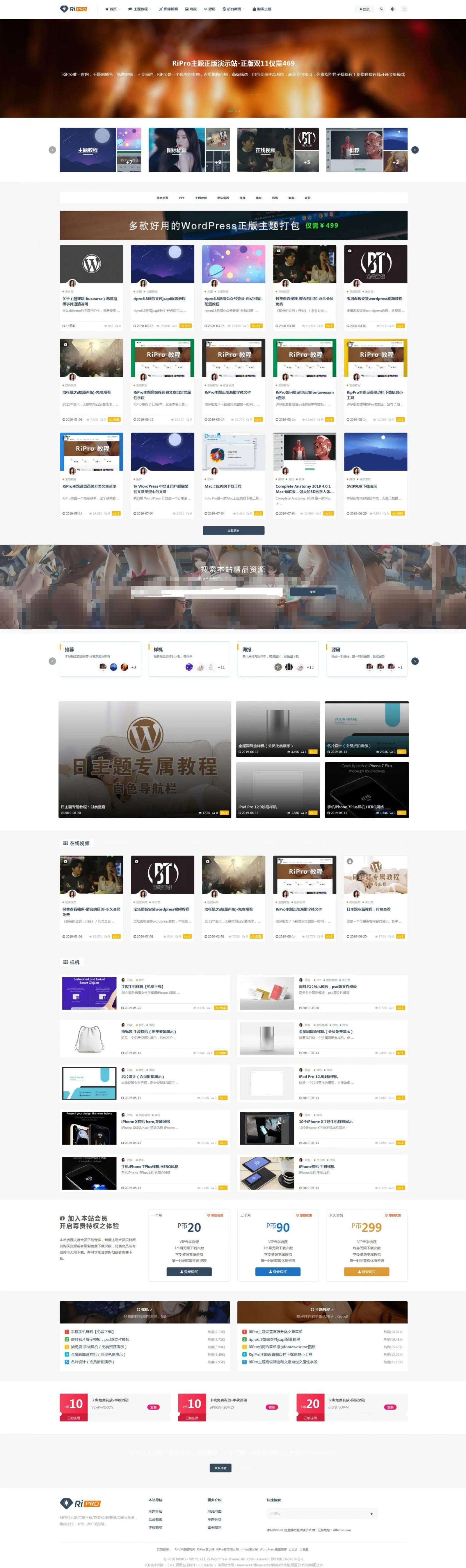 最新版日主题RiPro v8.1破解版，修复缓存器功能的完美解决方案 - 狗凯之家免费源码网