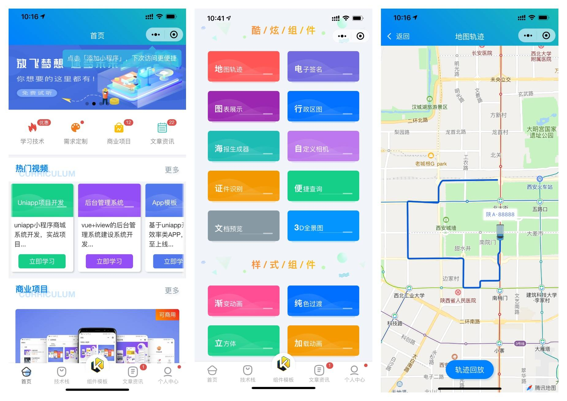 前端铺子开发者小程序在线课堂+工具组件小程序uniapp移动端 - 狗凯之家免费源码网