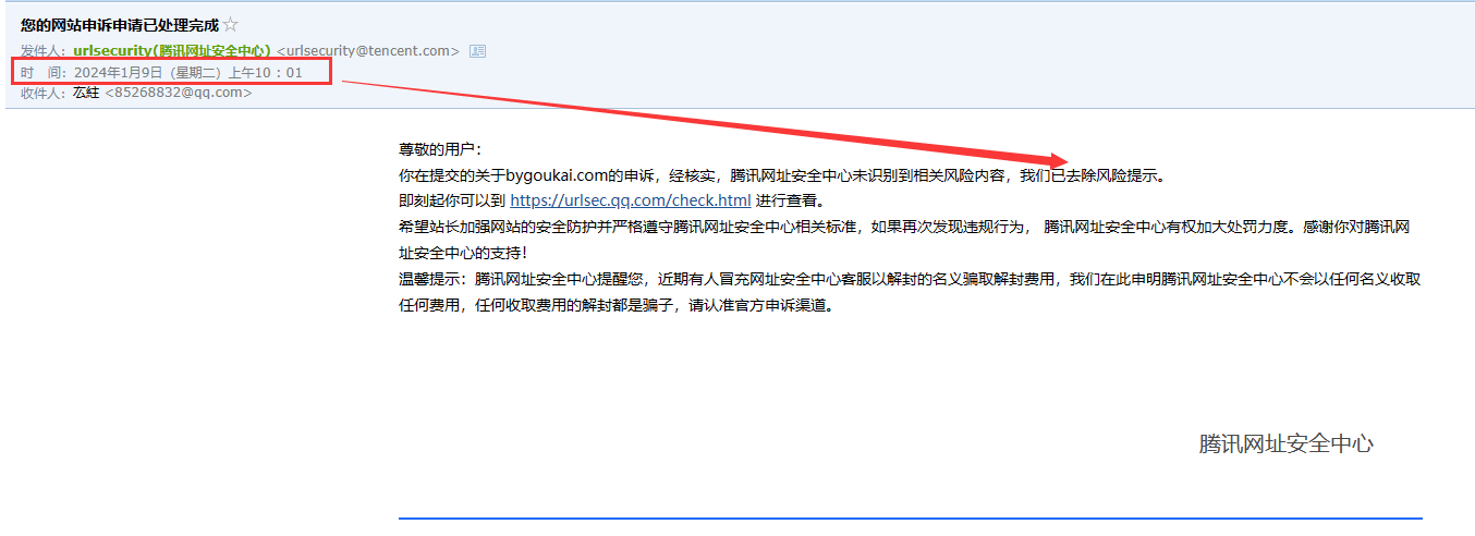 为什么网站没有违规内容QQ微信还是拦截？还会提示危险！【解决办法】 - 狗凯之家免费源码网