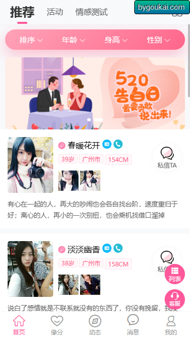 PHP免费授权版相亲交友系统，OElove Free免费婚恋系统！ - 狗凯之家免费源码网