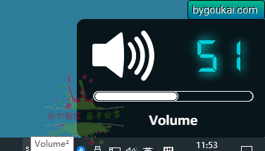 Volume2 音量增强神器 - 狗凯之家免费源码网