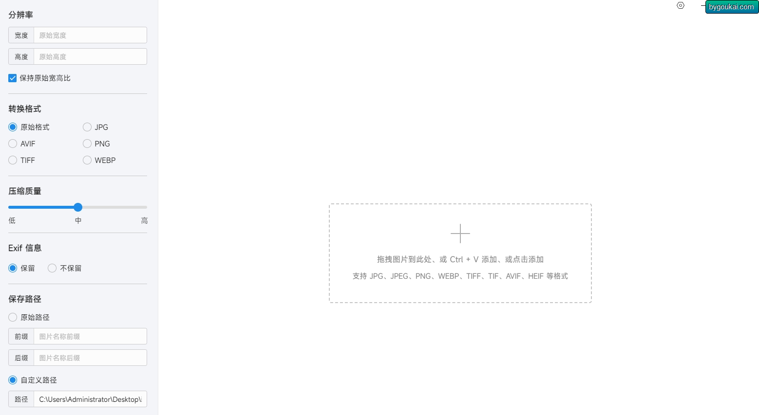 批量极速图片压缩器 - 压缩速度极快的桌面端图片压缩软件 - 狗凯之家免费源码网