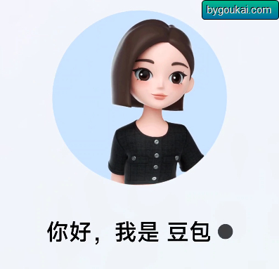 抖音出品免费版豆包APP，AI写作和绘画创作助手 - 狗凯之家免费源码网