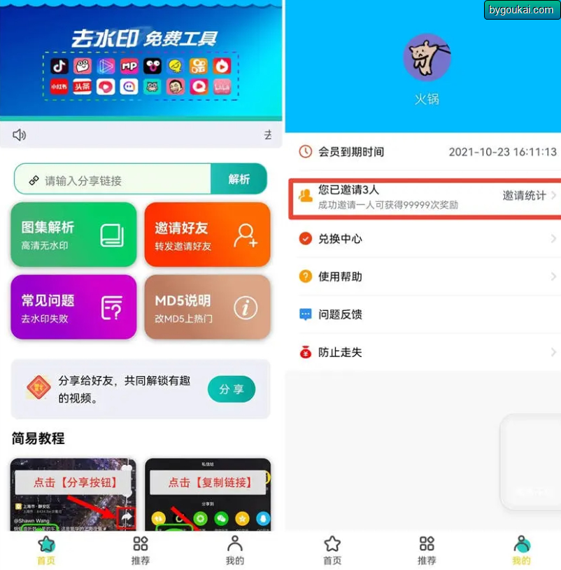 短视频一键去水印小程序源码，最新去水印工具箱 - 狗凯之家免费源码网
