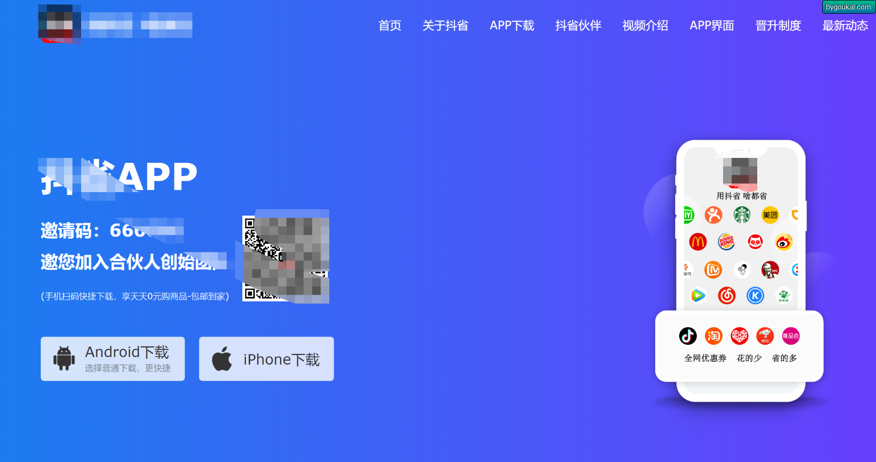 一款不错的APP下载官网单页源码 - 狗凯之家免费源码网