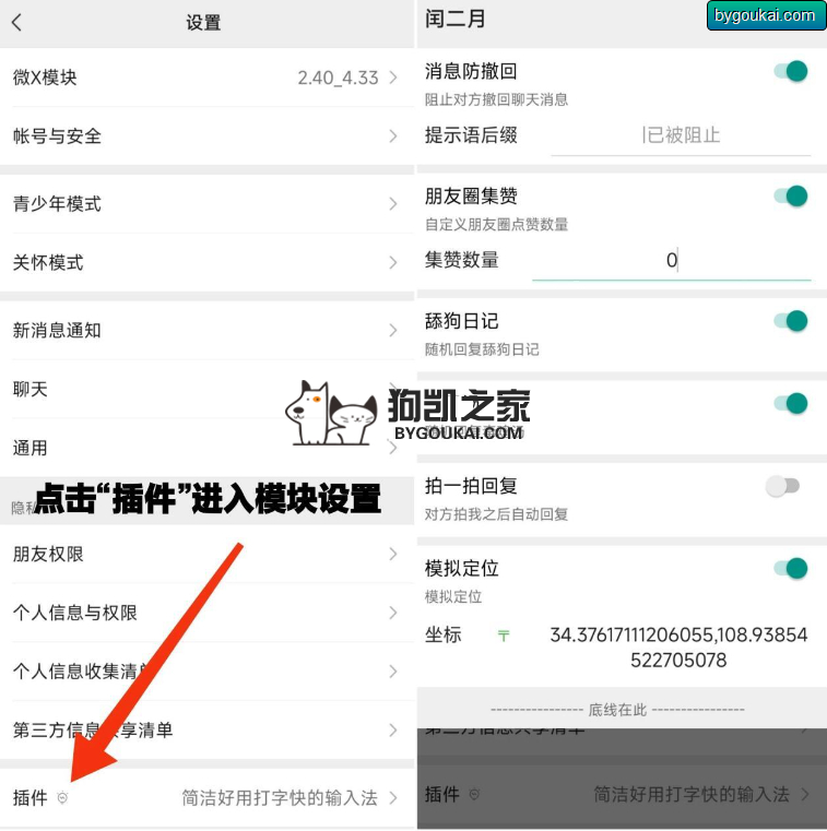 Xposed模块-闰二月(微信增强模块)  - 狗凯之家免费源码网