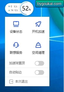 联想加速球 - 单文件版 - 狗凯之家免费源码网