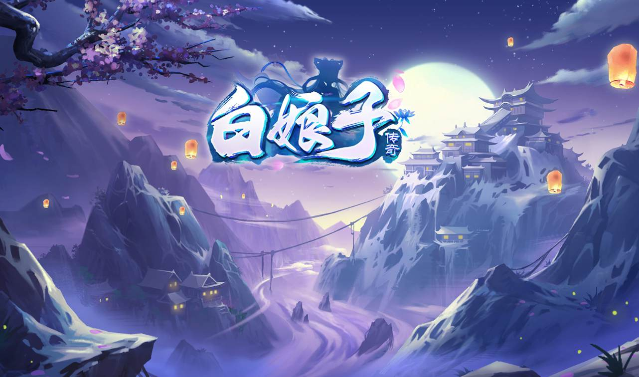 【白娘子传奇】打金版本3DQ萌角色扮演回合手游-linux服务端源码视频架设教程！ - 狗凯之家免费源码网