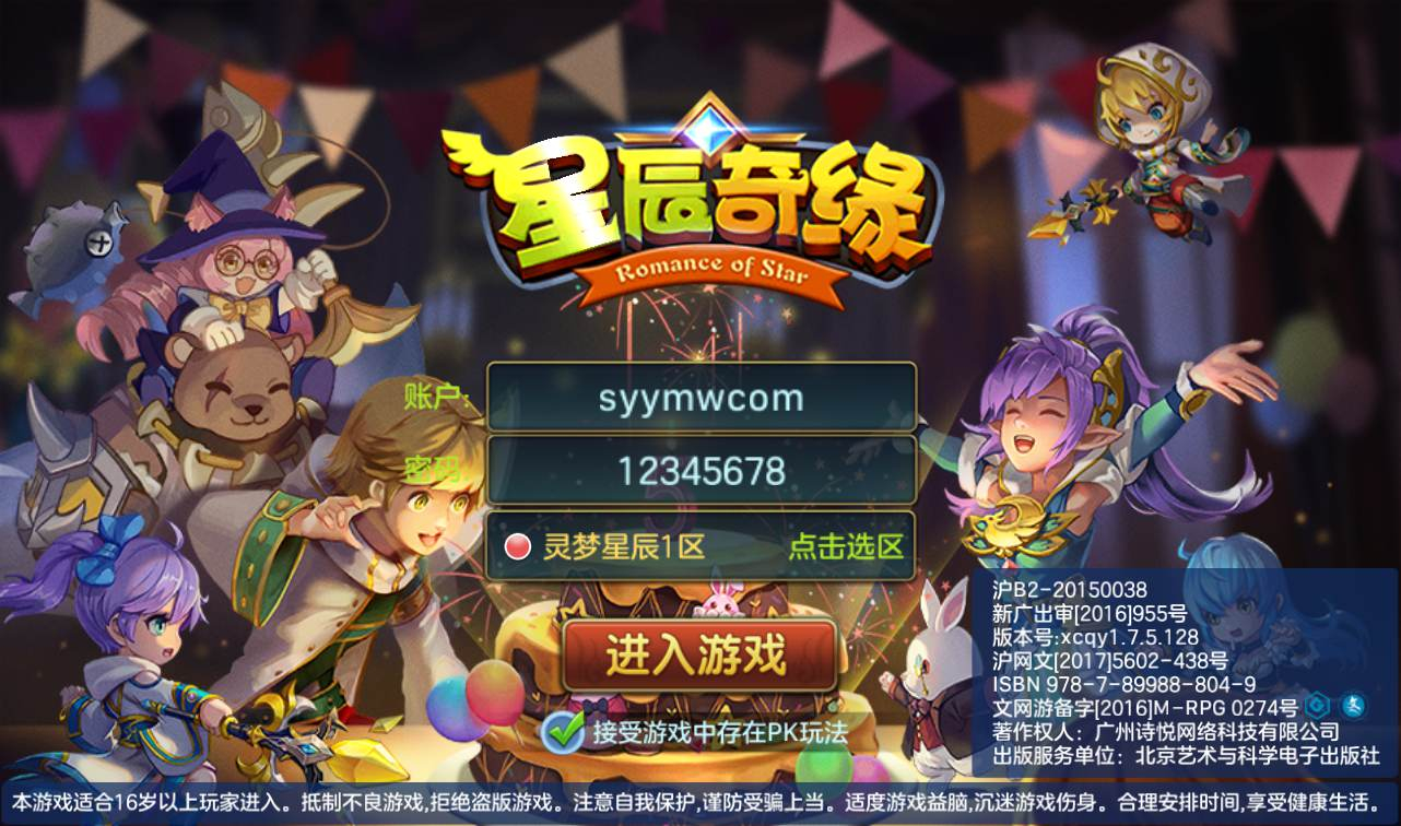 【星辰奇缘之灵梦星辰修复跨服多区】超Q萌3D角色扮演类回合手游-linux服务端源码视频架设教程！ - 狗凯之家免费源码网