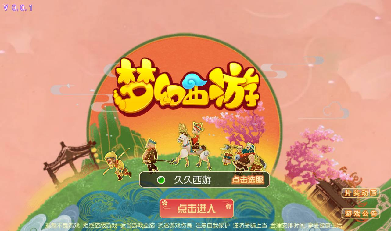 【梦幻西游之久久西游】3D角色扮演类动作回合手游-Linux手工服务端源码视频教程！ - 狗凯之家免费源码网