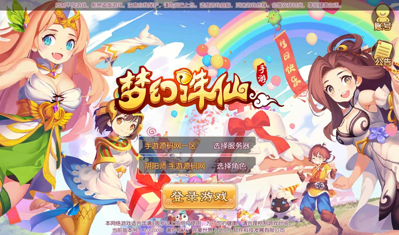 【梦幻诛仙之天仙星魂】典藏版超Q萌卡通角色扮演回合动作手游-Linux手工服务端源码视频教程！ - 狗凯之家免费源码网