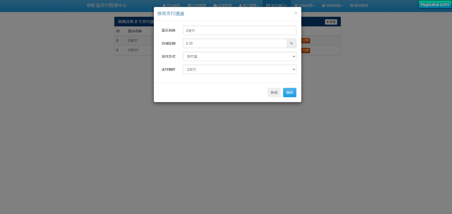 彩虹易支付源码 增加Z支付版 自带多款模板 - 狗凯之家免费源码网