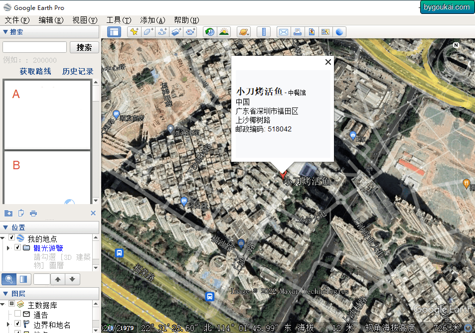Google Earth(谷歌地球PC版) Pro 多语便携版 - 狗凯之家免费源码网