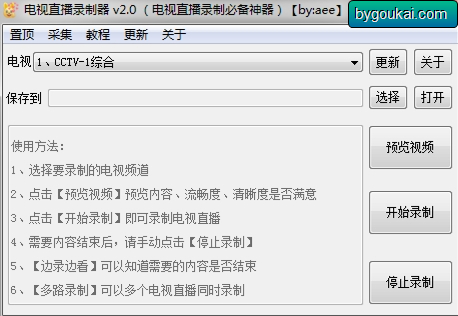 m3u8视频下载直播录制器（既可下载视频又可录制直播） - 狗凯之家免费源码网