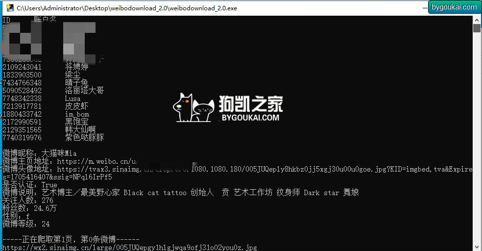 weibodownload 微博博主图片/视频批量下载工具 - 狗凯之家免费源码网