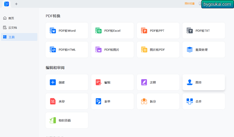 轻闪PDF(傲软PDF编辑软件)中文破解版 - 狗凯之家免费源码网