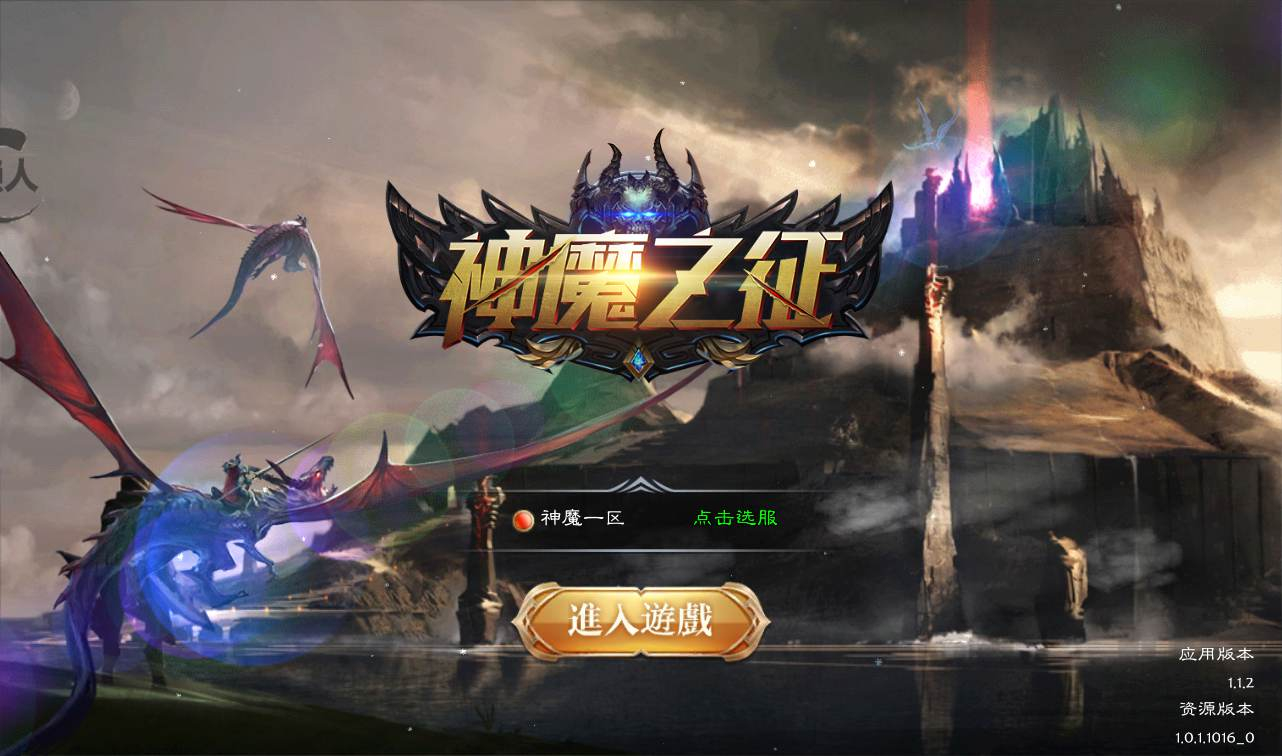 【神魔之征】大型魔幻闯关3D手游-Linux手工服务端源码视频教程！ - 狗凯之家免费源码网