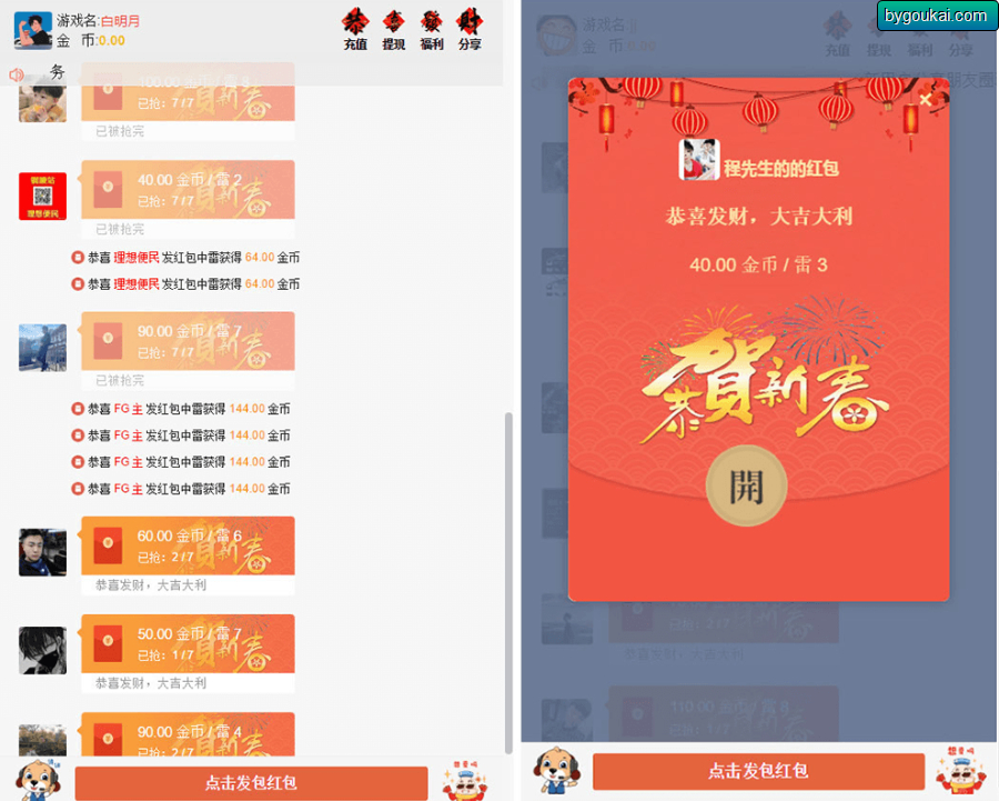 新年版士兵红包 提前发布新春版的全新UI/免公众号自带防封 - 狗凯之家免费源码网