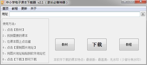 中小学电子课本下载器 - 家长必备神器 - 狗凯之家免费源码网