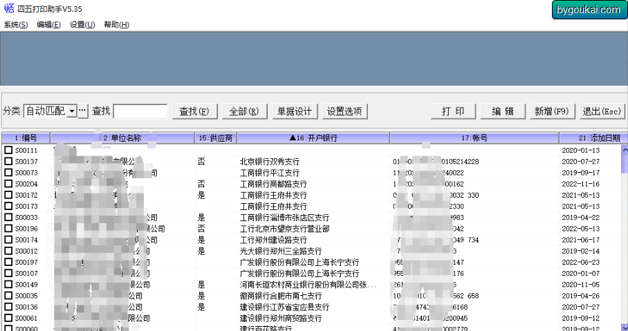四五打印助手 - 各种票据打印工具 - 狗凯之家免费源码网