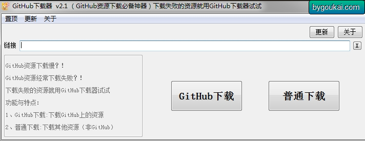GitHub下载器 - github文件下载工具 - 狗凯之家免费源码网