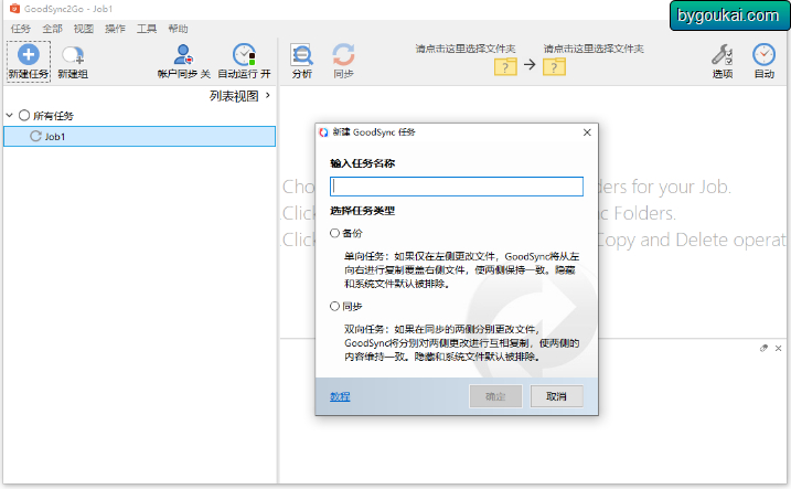 Goodsync Enterprise文件备份和文件同步软件 - 狗凯之家免费源码网