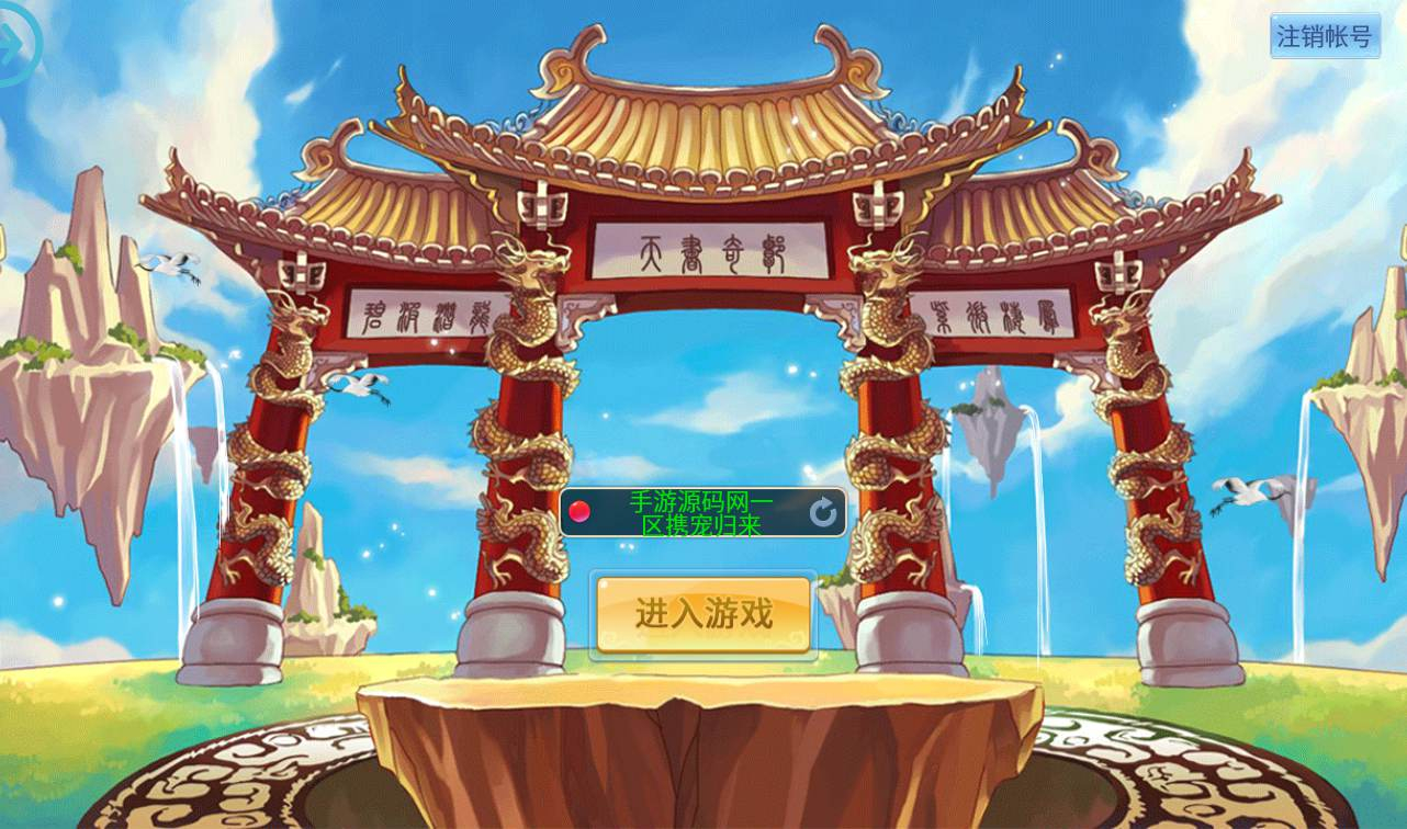 【新天书奇谈3D炫彩新宠版】重制新版角色扮演类怀旧回合手游-Linux手工服务端源码视频教程！ - 狗凯之家免费源码网