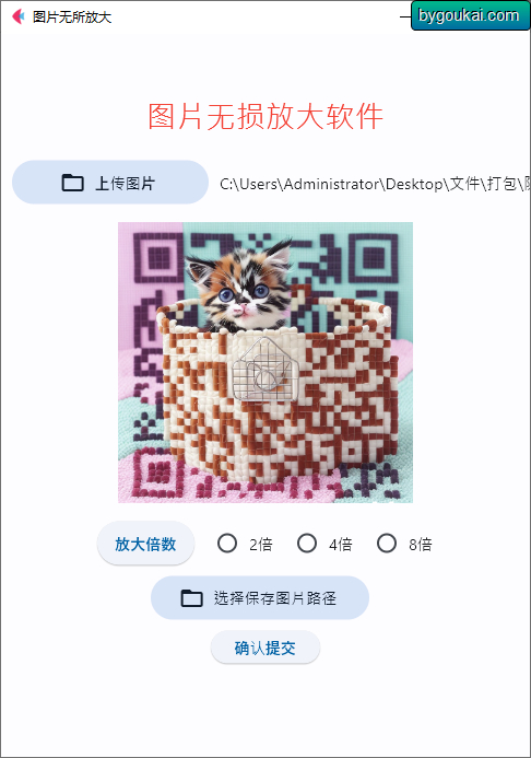 图片无损放大软件 - 狗凯之家免费源码网