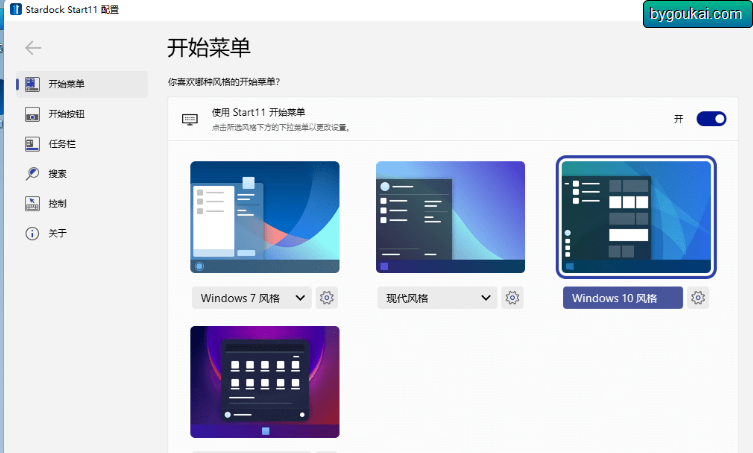 开始菜单工具Stardock Start11 破解版 - 狗凯之家免费源码网