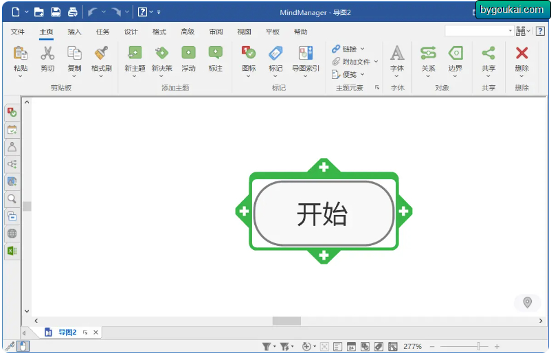 MindManager思维导图软件-中文绿色版 - 狗凯之家免费源码网